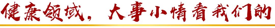 来源：老年健康报